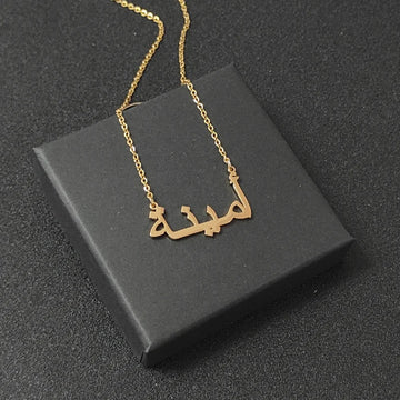 Customized Arabic name necklace | Islamic jewelry, birthday gift, Eid al Fitr gift